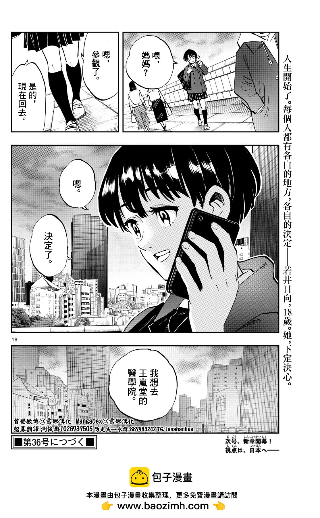 🍱手外科 第53话 第16页