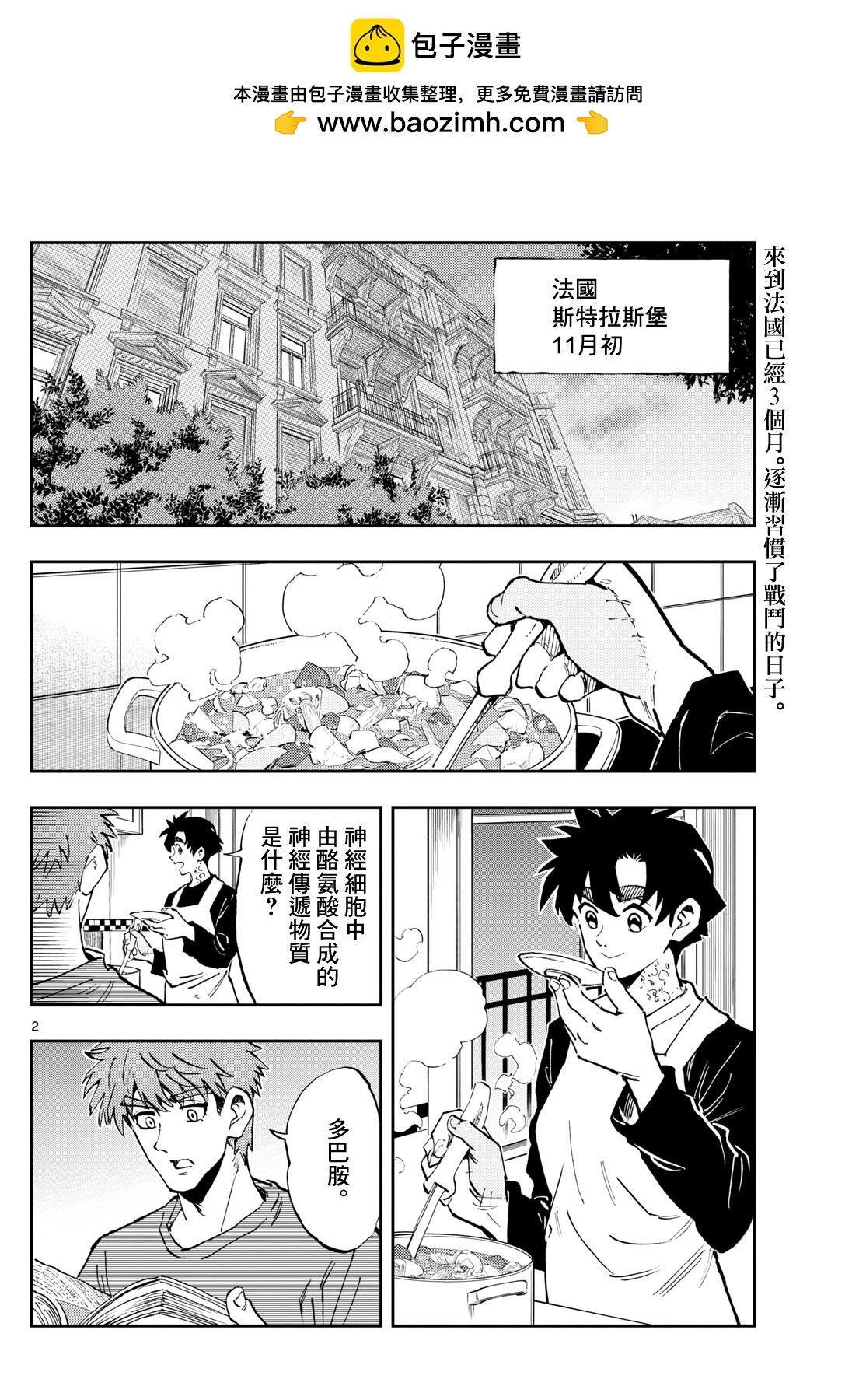 🍱手外科 第53话 第2页