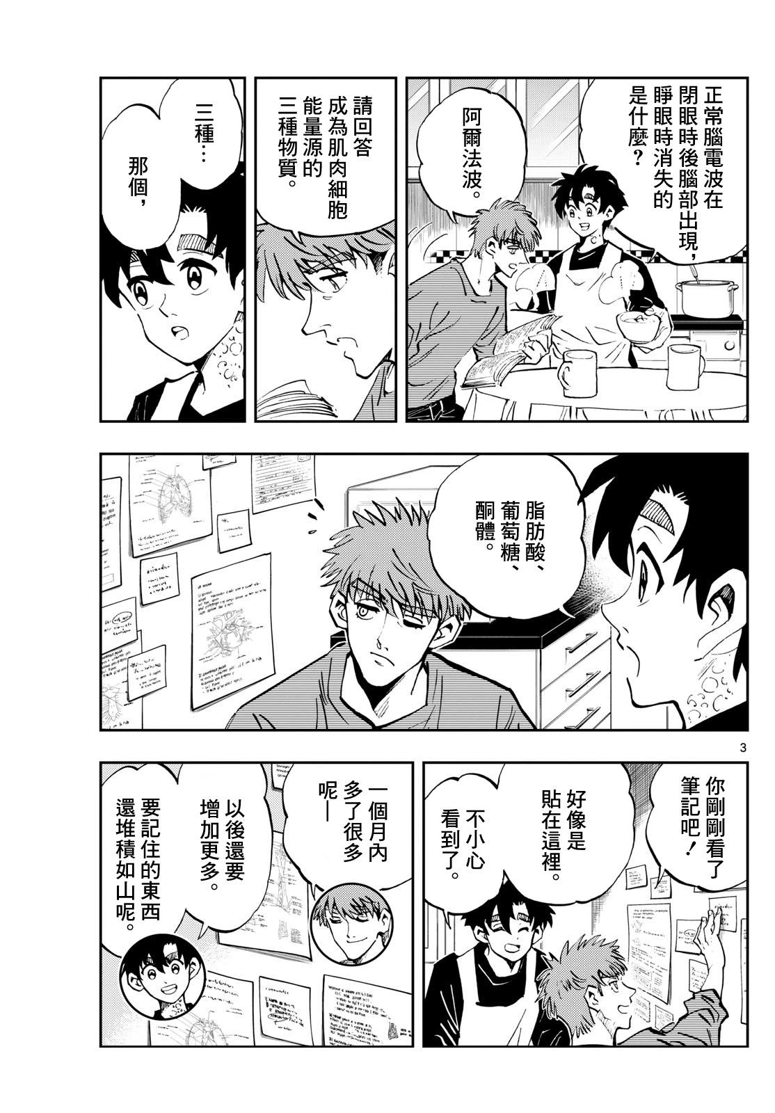 🍱手外科 第53话 第3页