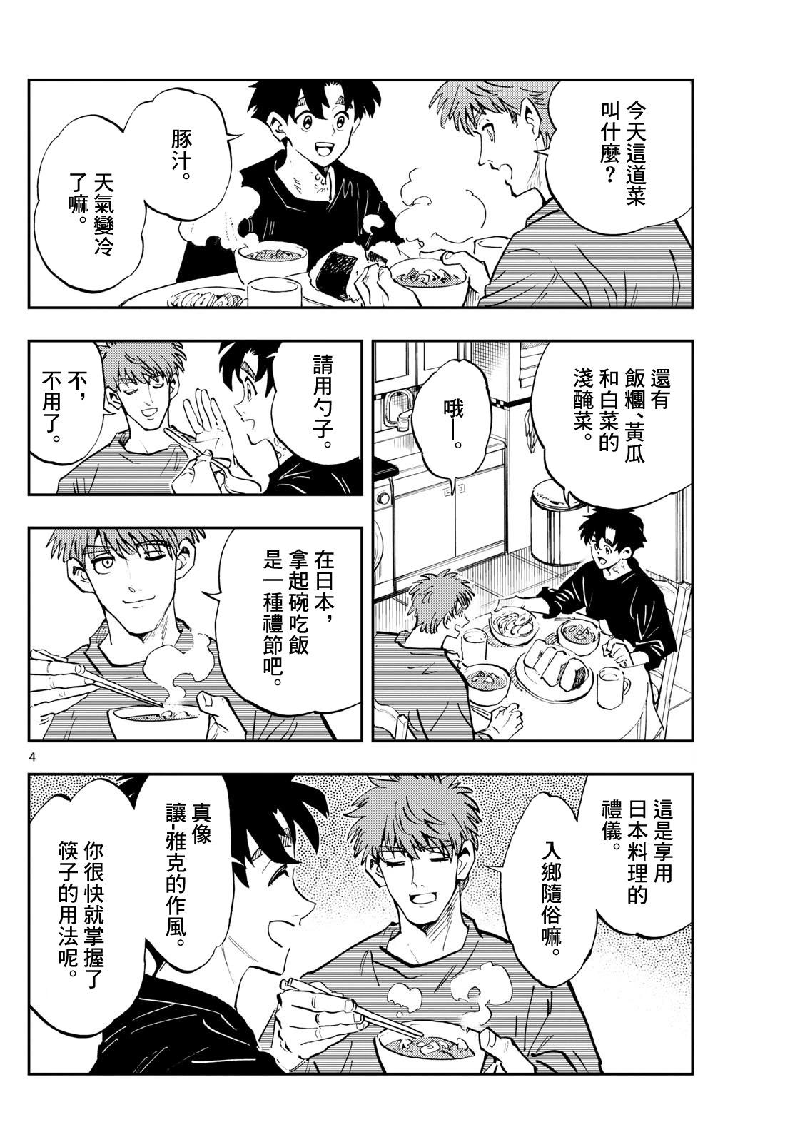 🍱手外科 第53话 第4页