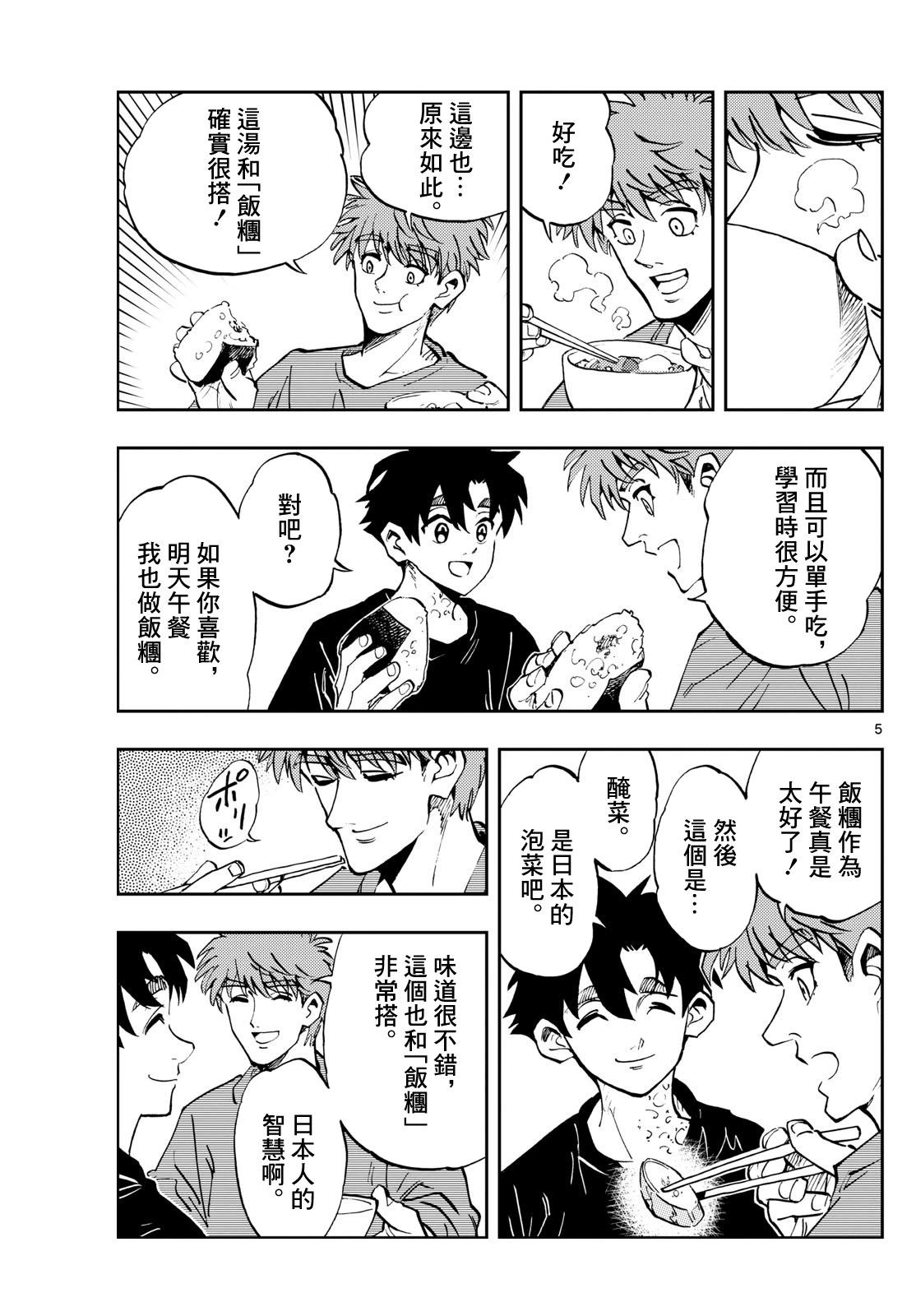 🍱手外科 第53话 第5页