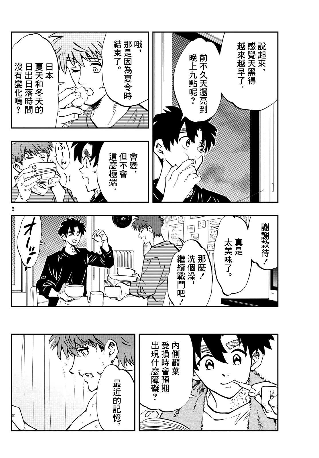 🍱手外科 第53话 第6页