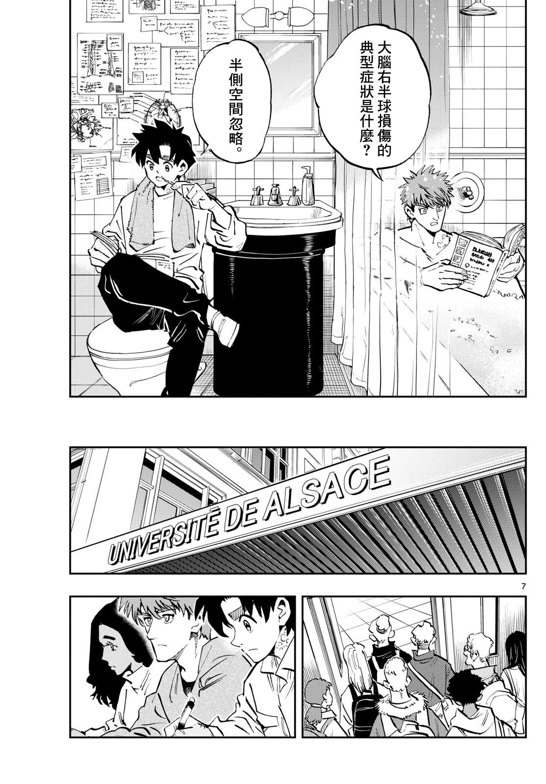 🍱手外科 第53话 第7页