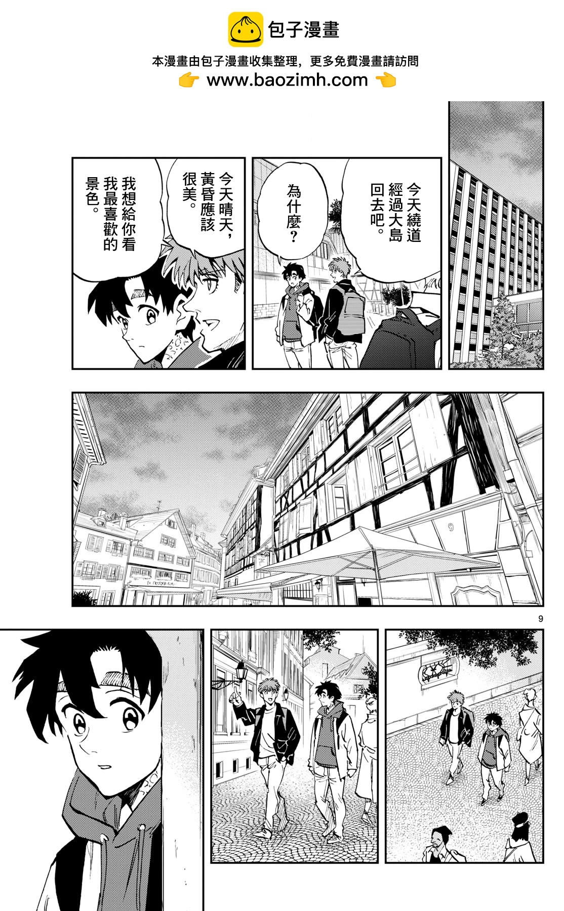 🍱手外科 第53话 第9页
