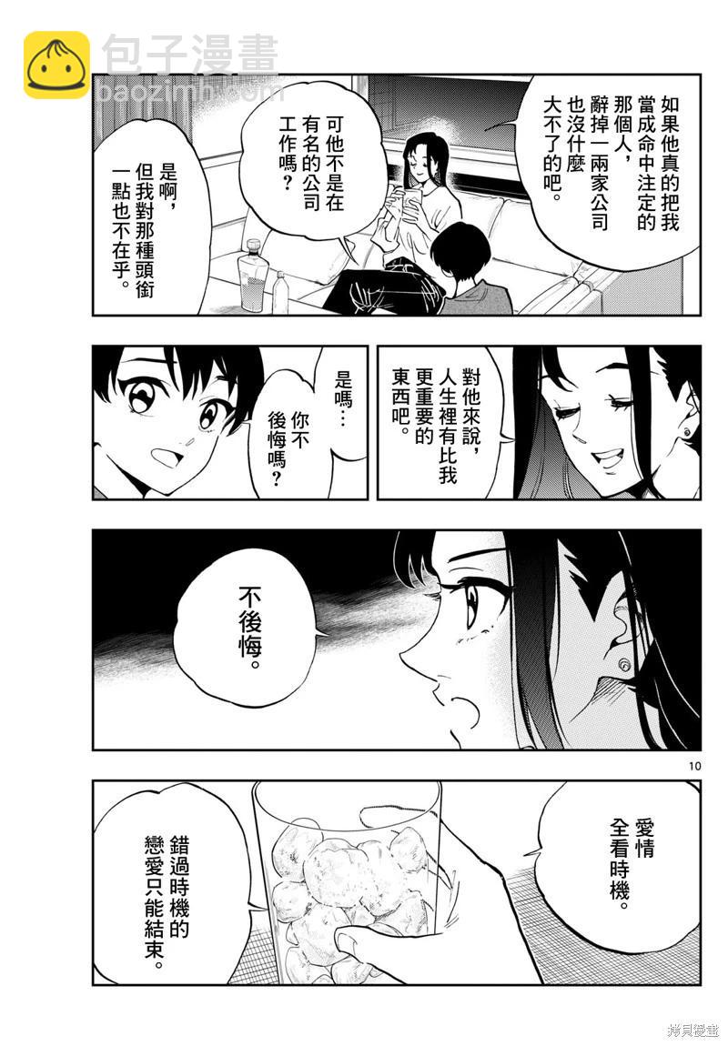 🍱手外科 第57话 第10页