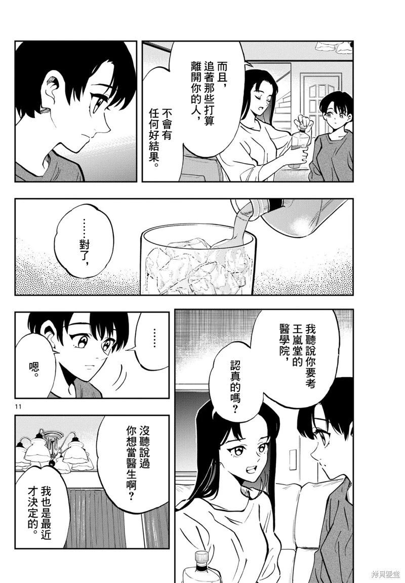 🍱手外科 第57话 第11页
