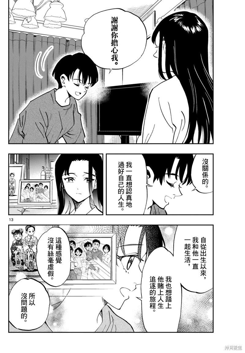🍱手外科 第57话 第13页