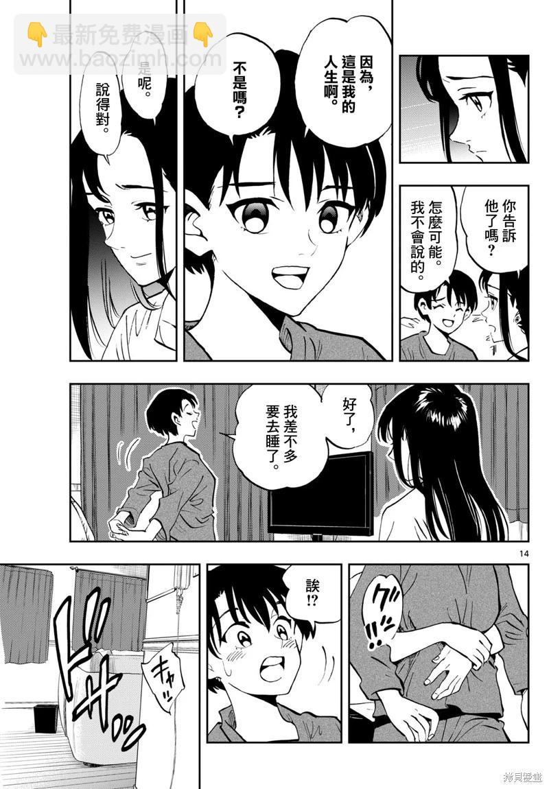 🍱手外科 第57话 第14页