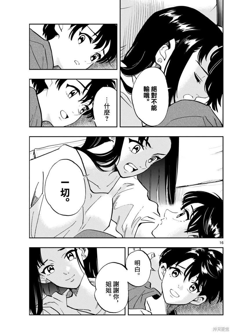 🍱手外科 第57话 第16页