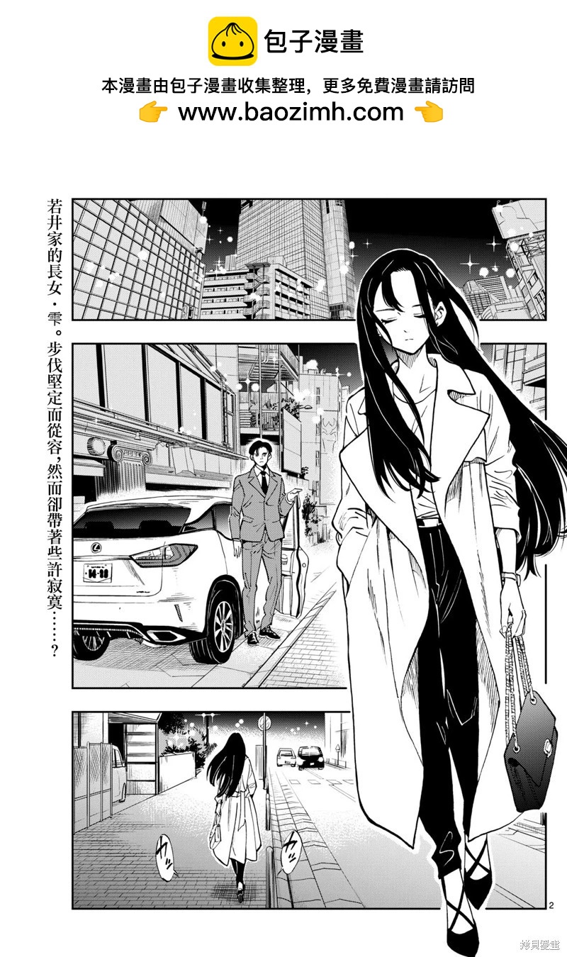 🍱手外科 第57话 第2页