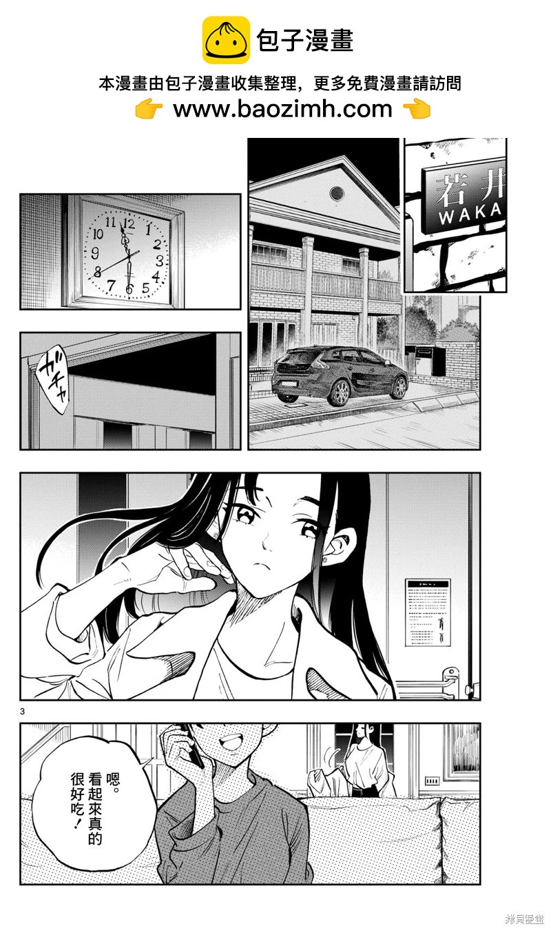 🍱手外科 第57话 第3页