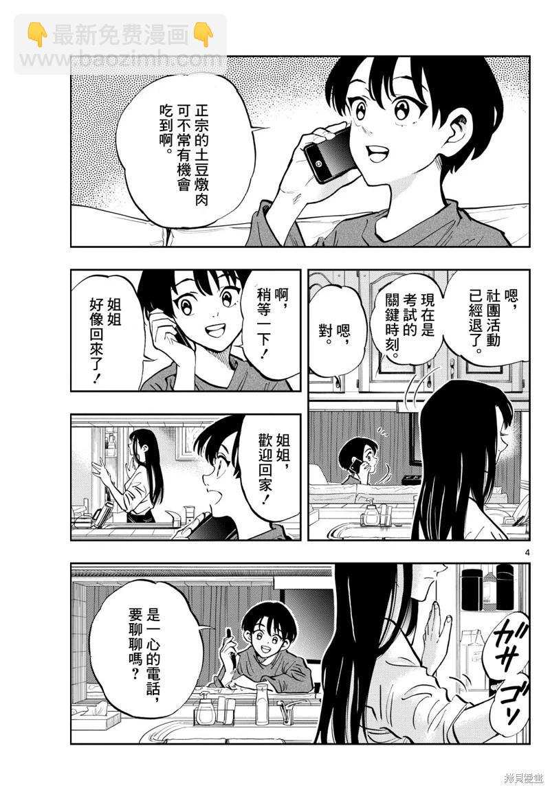 🍱手外科 第57话 第4页