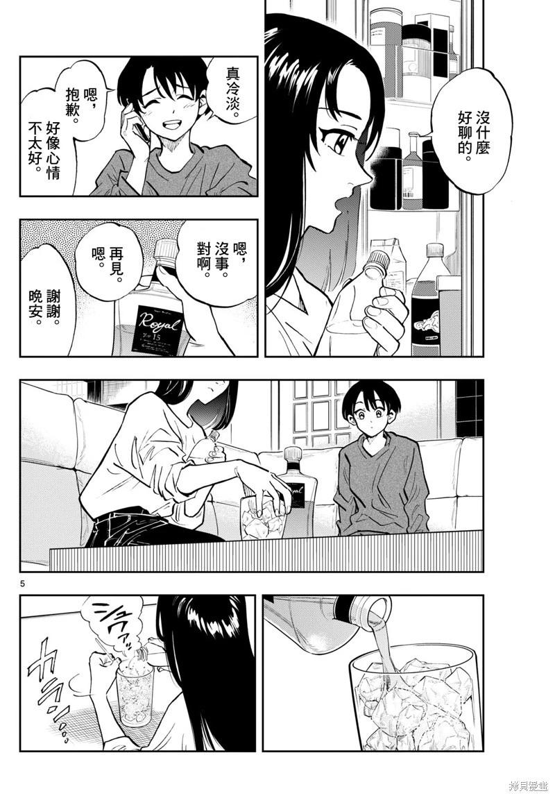 🍱手外科 第57话 第5页
