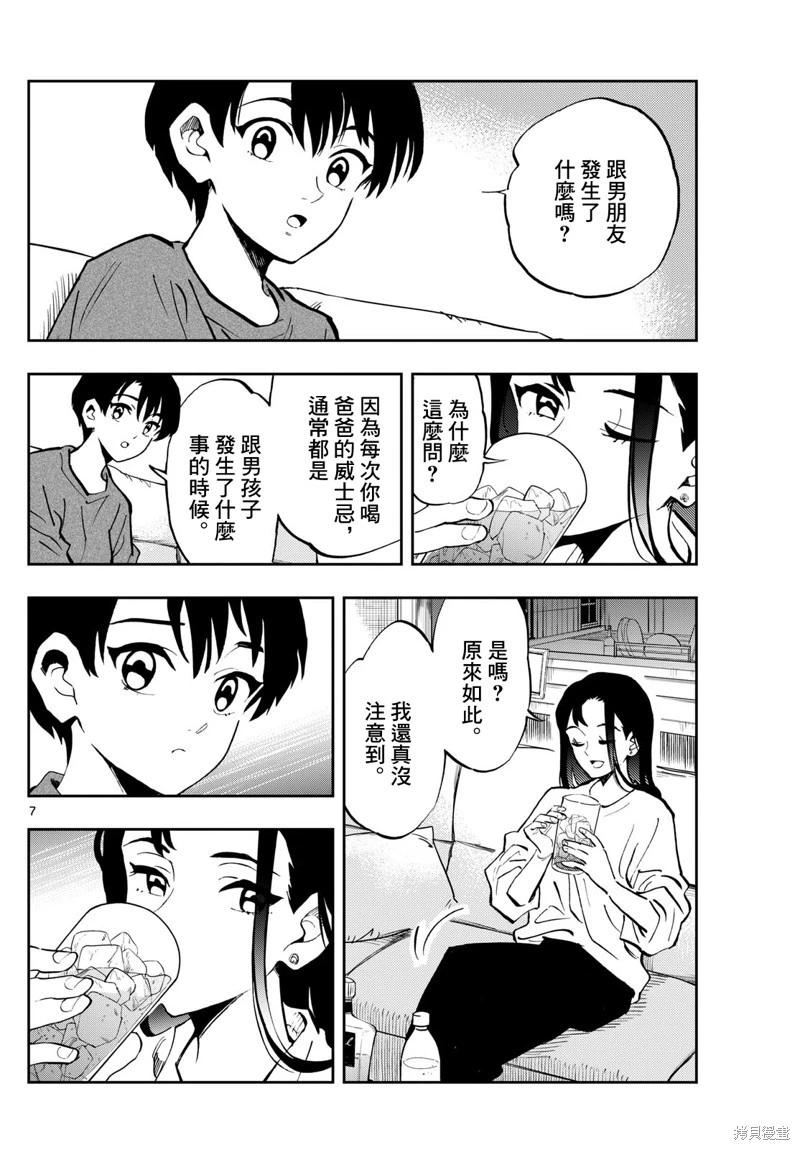 🍱手外科 第57话 第7页