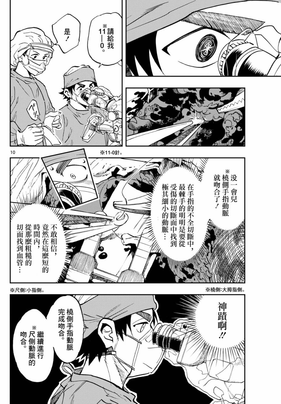 🍱手外科 第07话 第10页