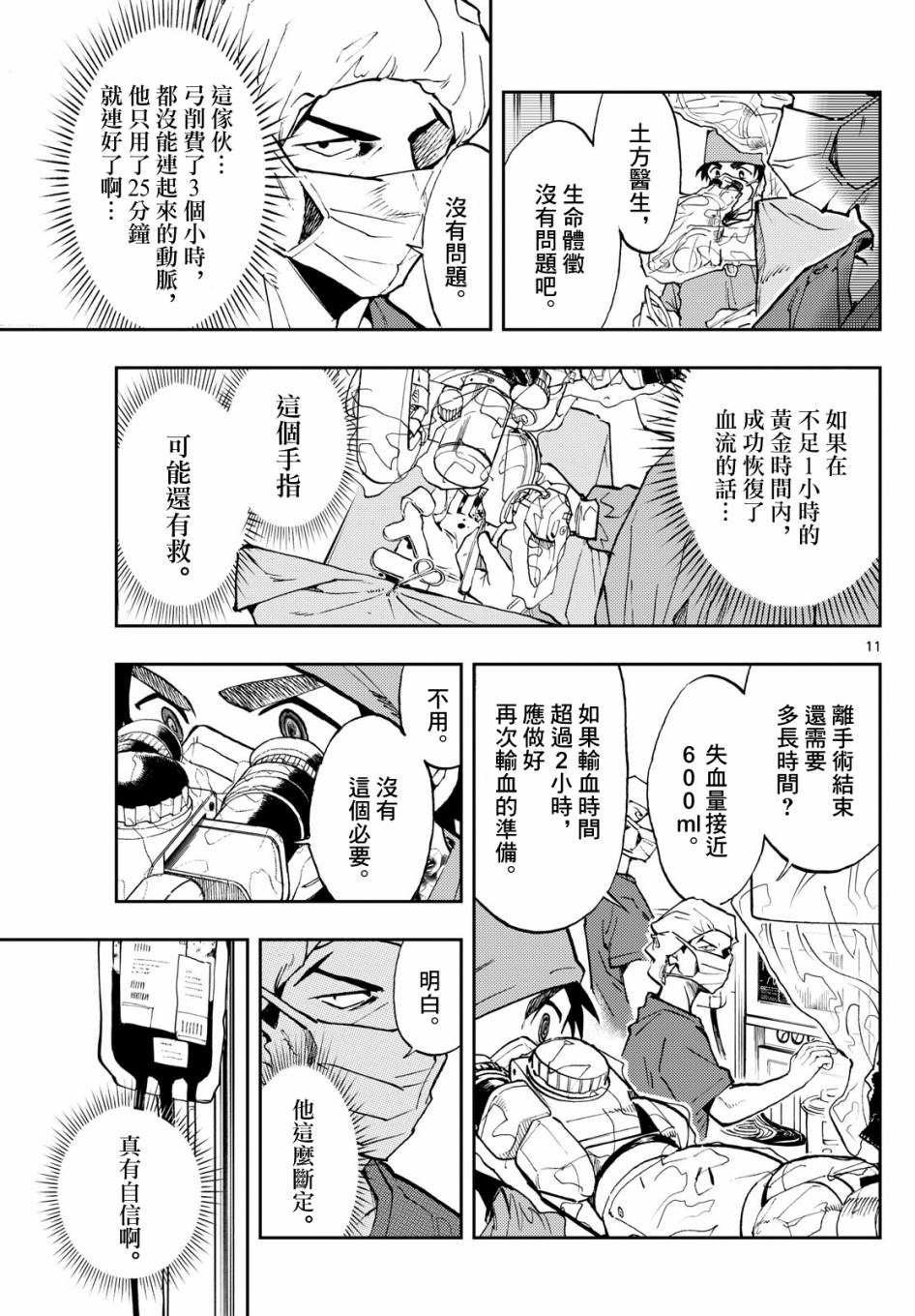 🍱手外科 第07话 第11页