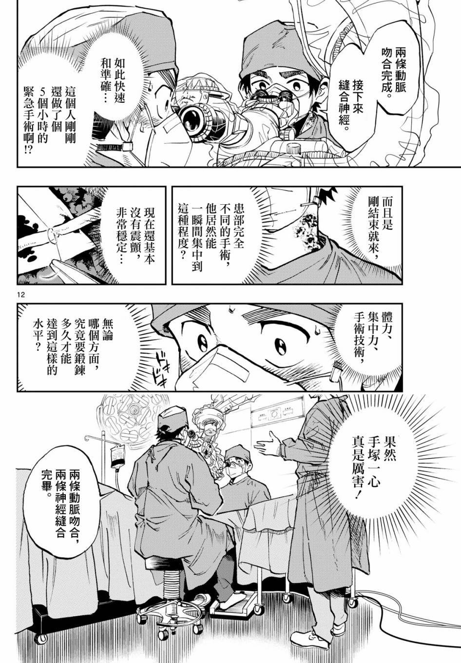 🍱手外科 第07话 第12页