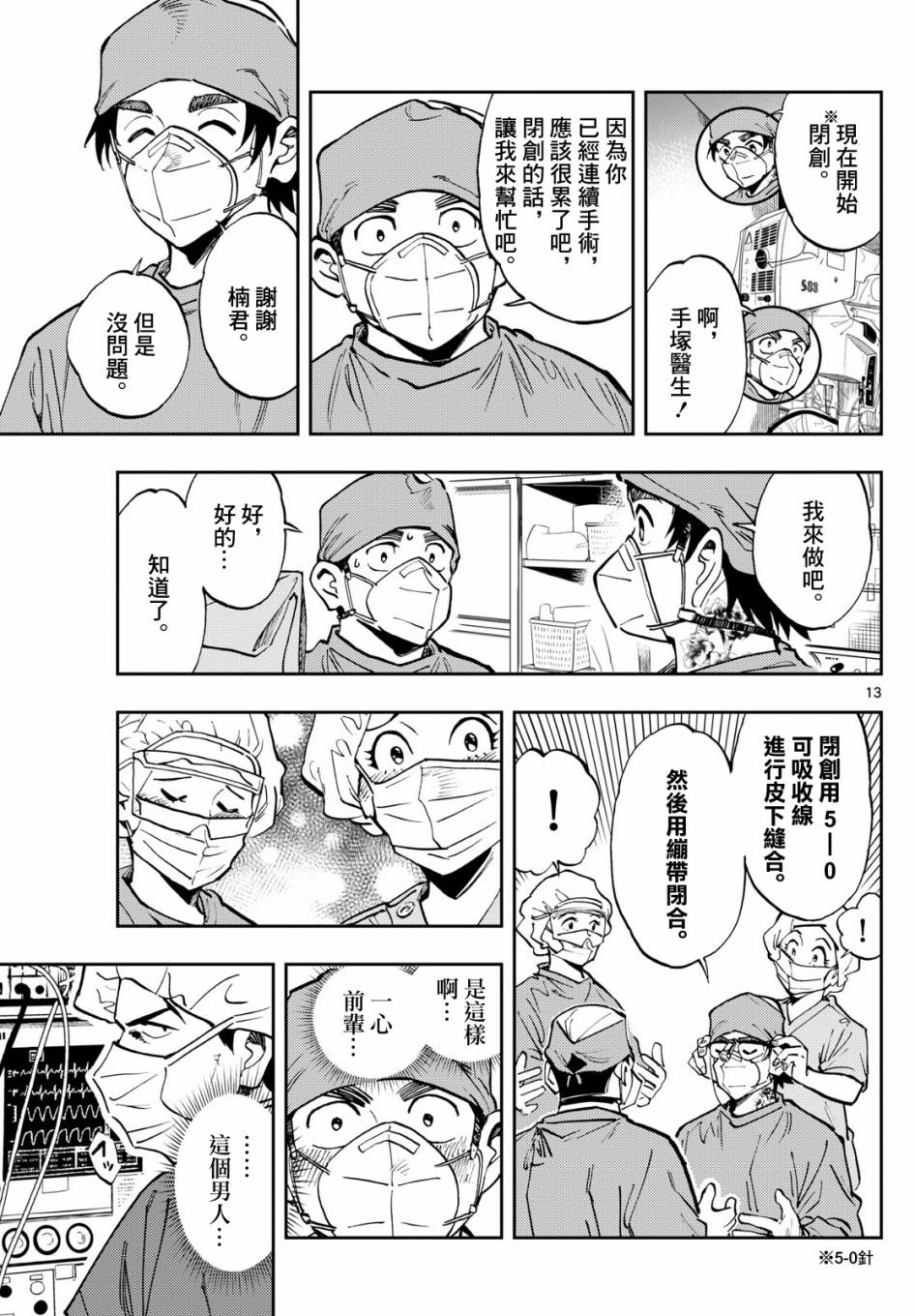 🍱手外科 第07话 第13页