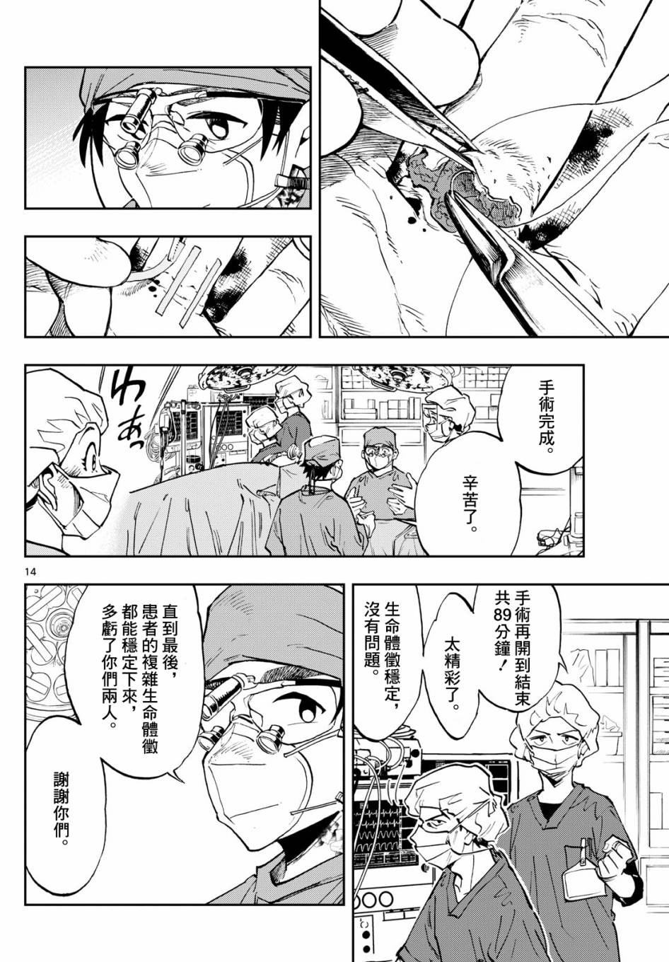 🍱手外科 第07话 第14页