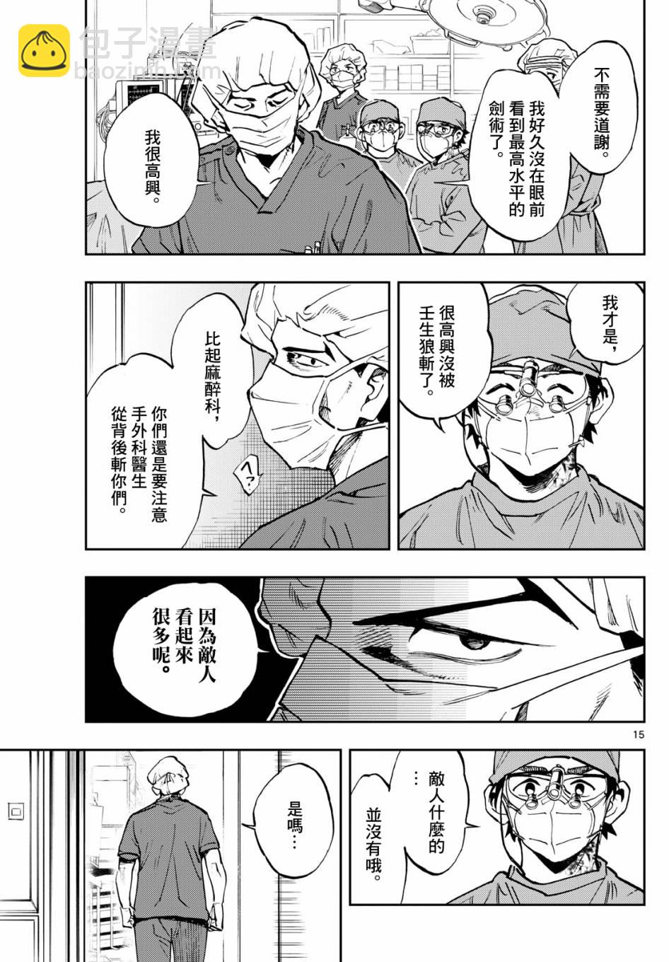 🍱手外科 第07话 第15页
