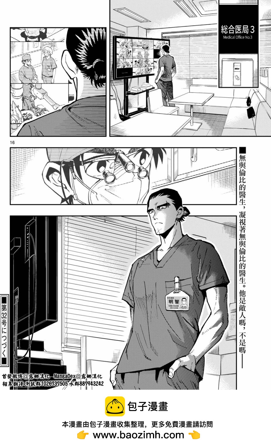 🍱手外科 第07话 第16页