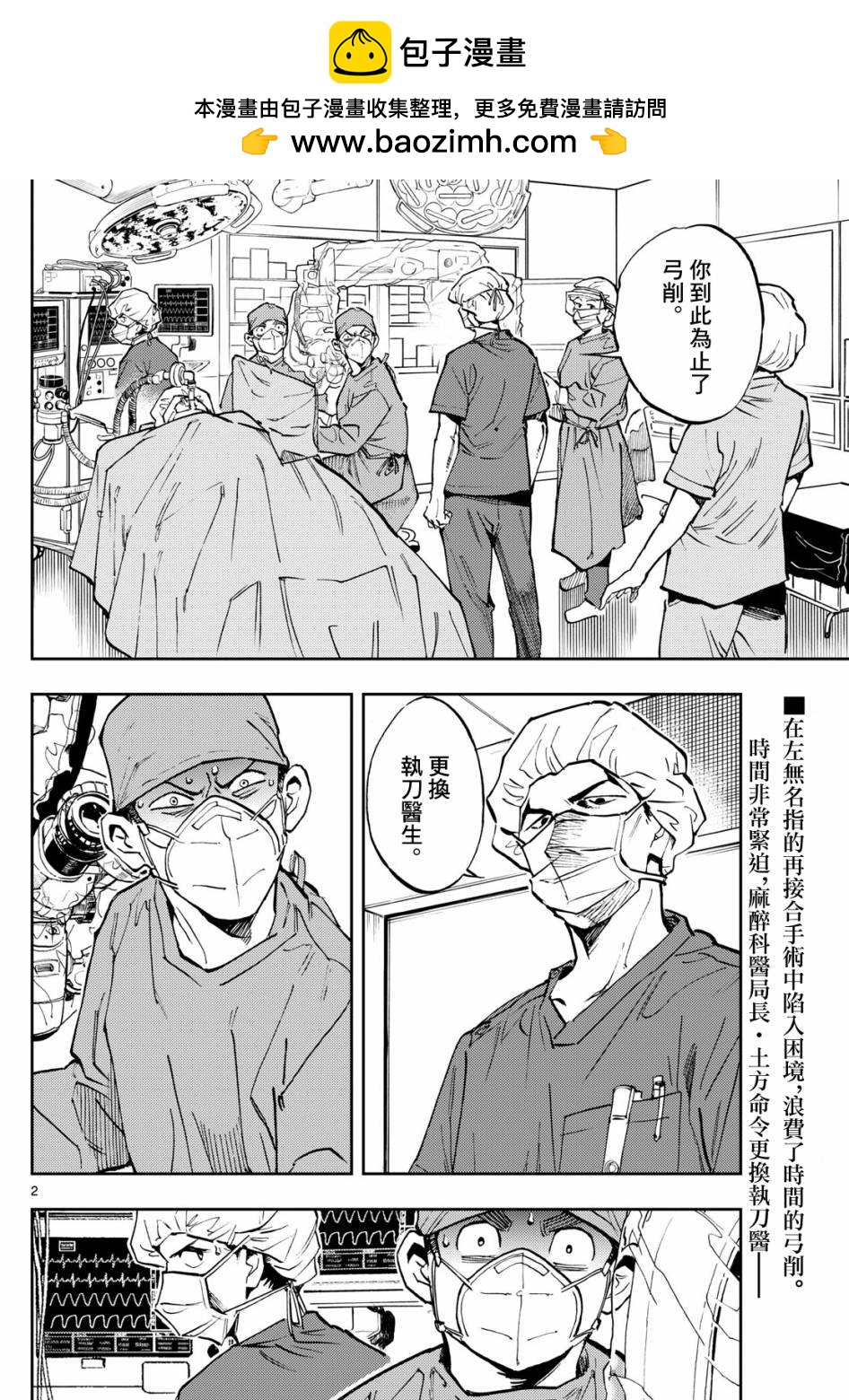 🍱手外科 第07话 第2页