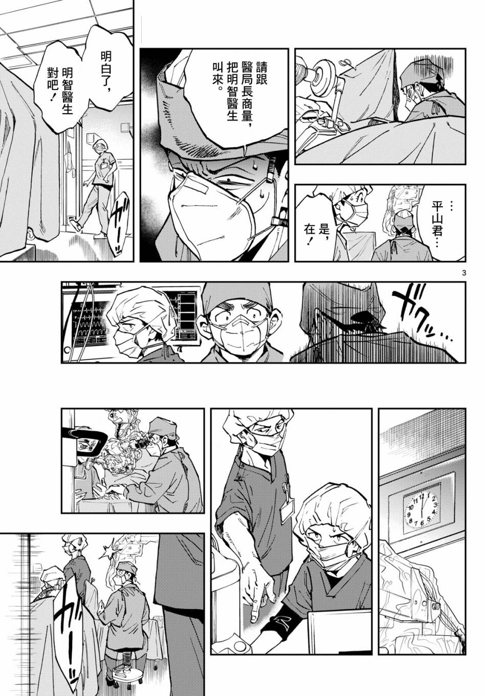 🍱手外科 第07话 第3页