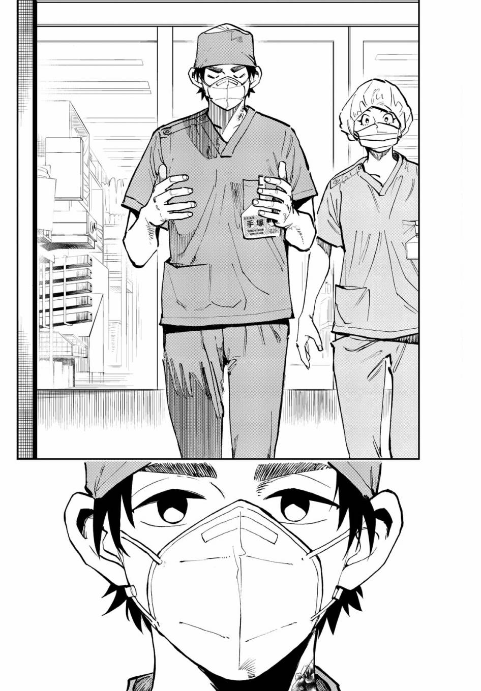🍱手外科 第07话 第4页