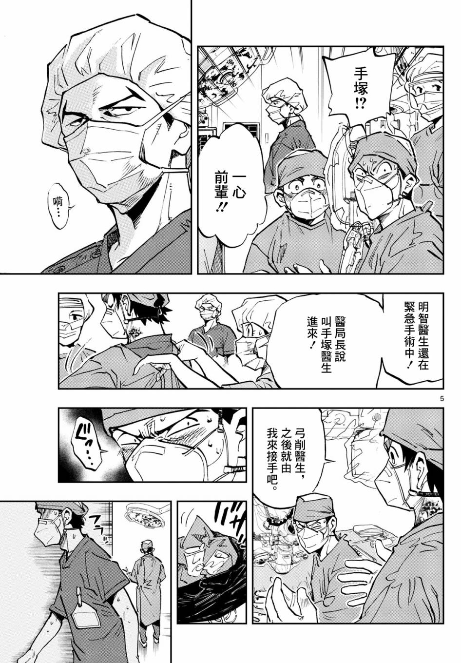 🍱手外科 第07话 第5页