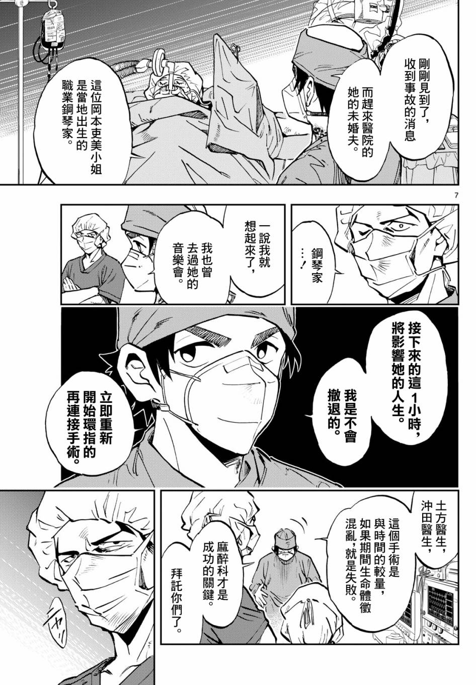 🍱手外科 第07话 第7页