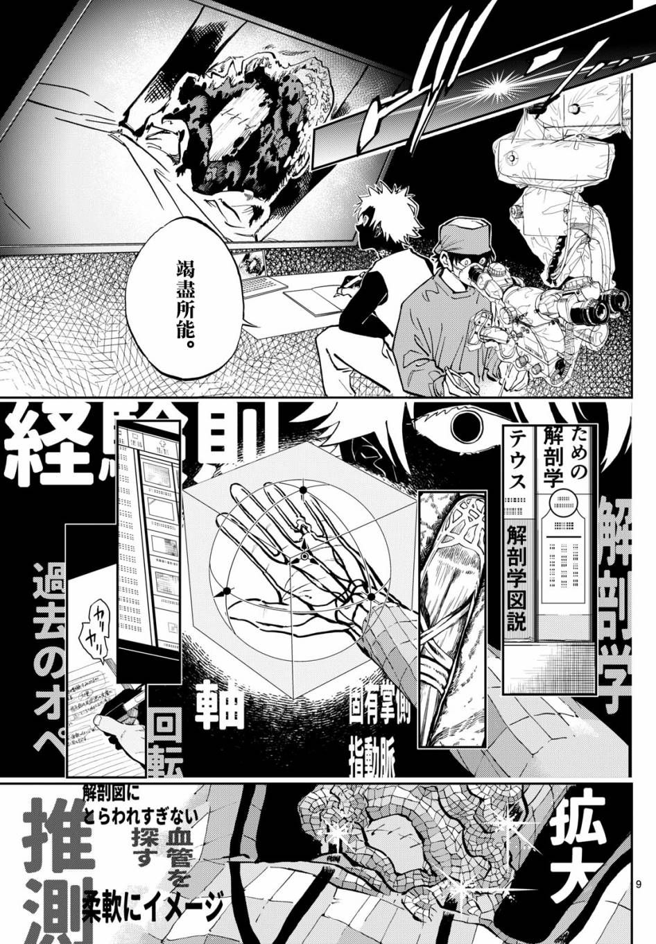 🍱手外科 第07话 第9页