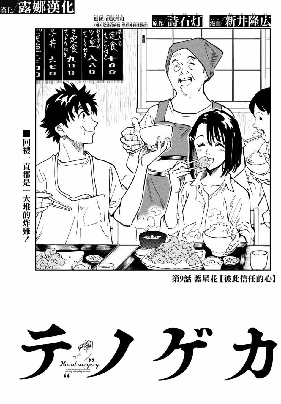 🍱手外科 第09话 第1页