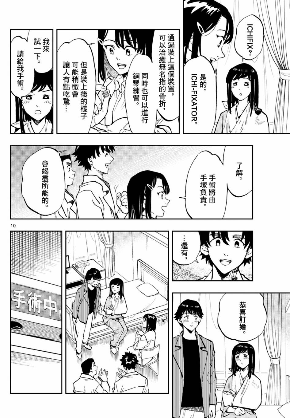 🍱手外科 第09话 第10页