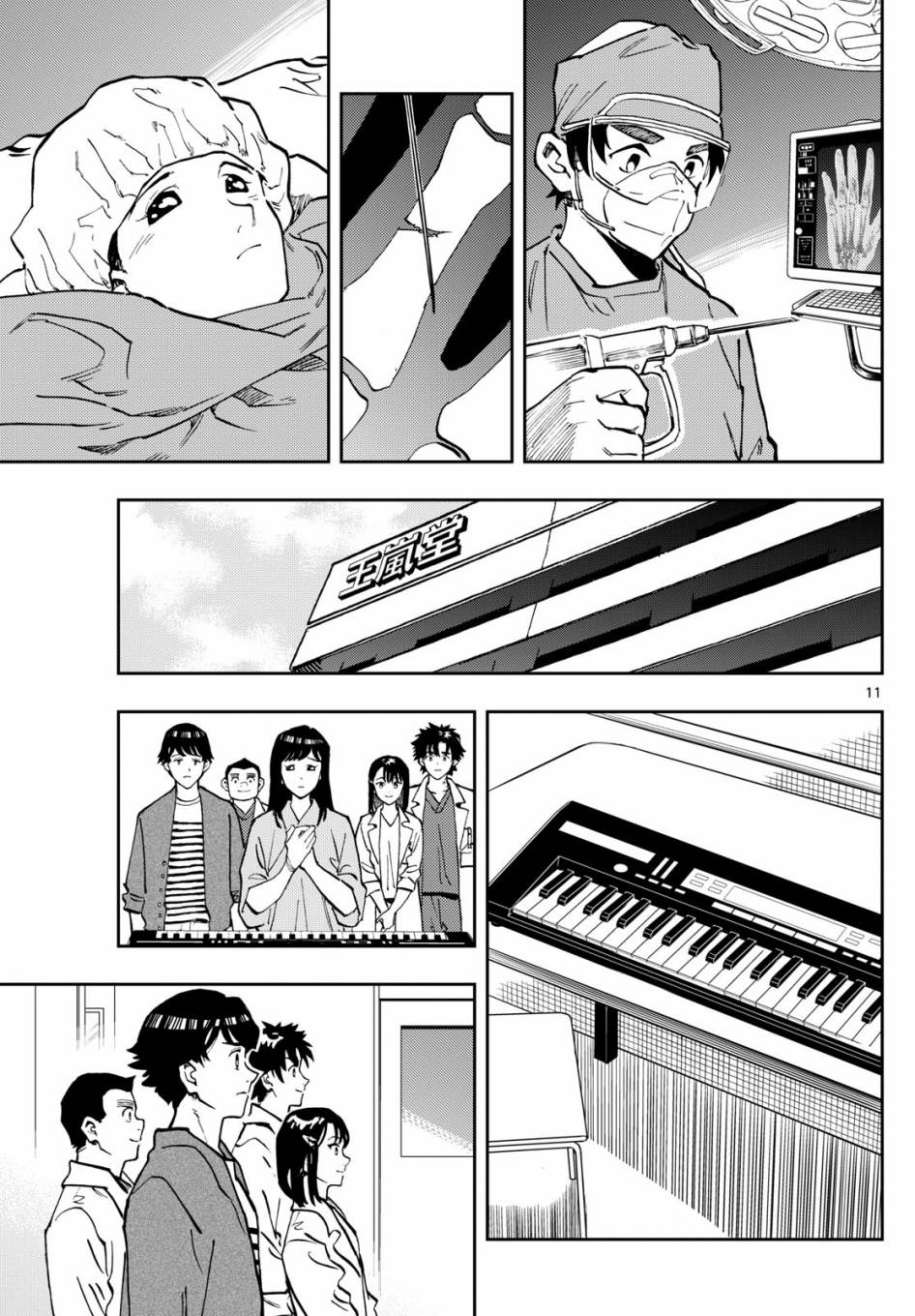 🍱手外科 第09话 第11页