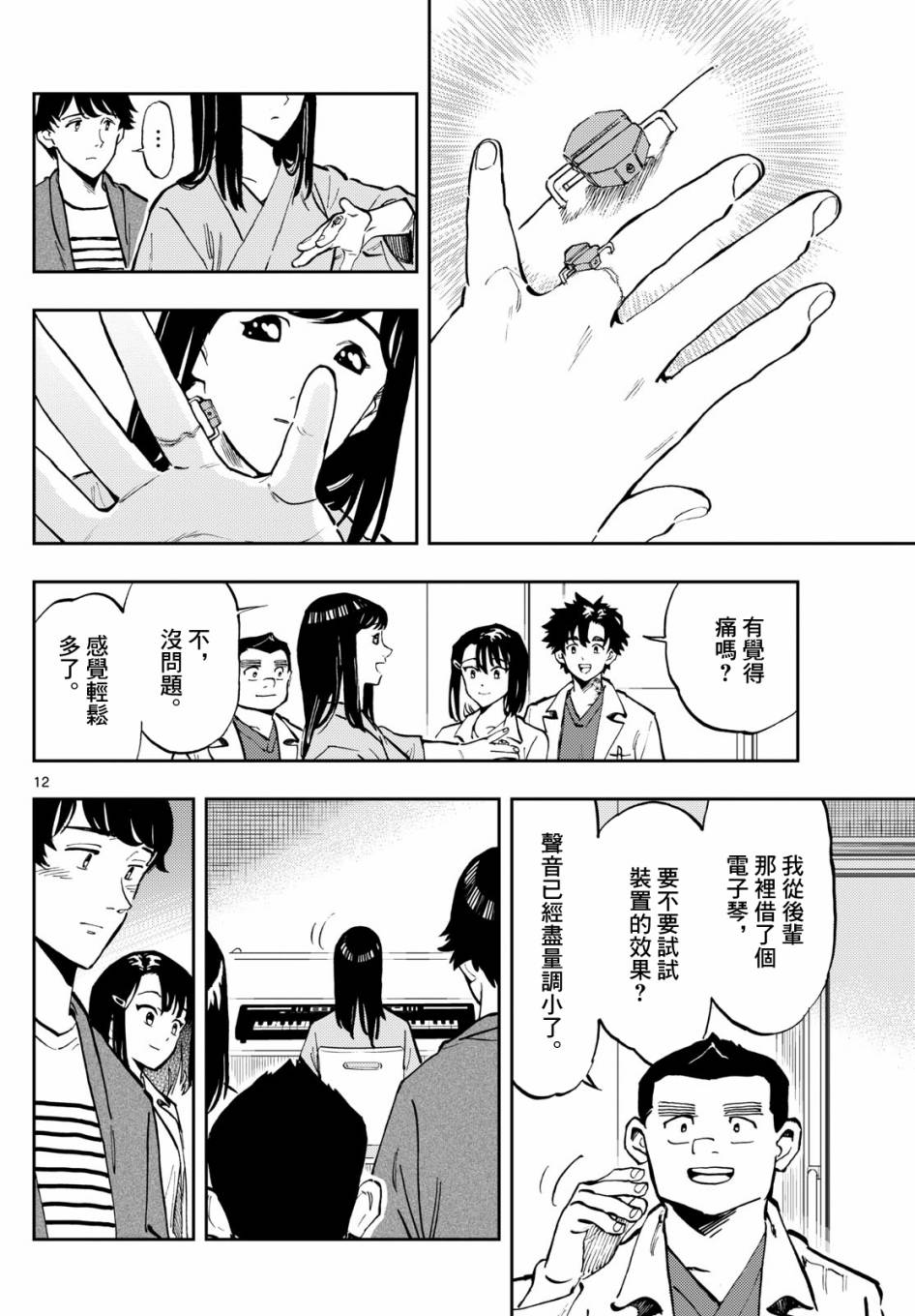 🍱手外科 第09话 第12页
