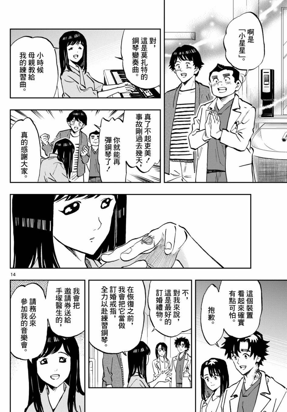 🍱手外科 第09话 第14页