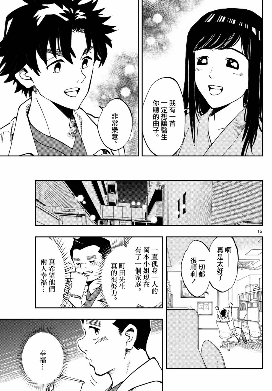 🍱手外科 第09话 第15页