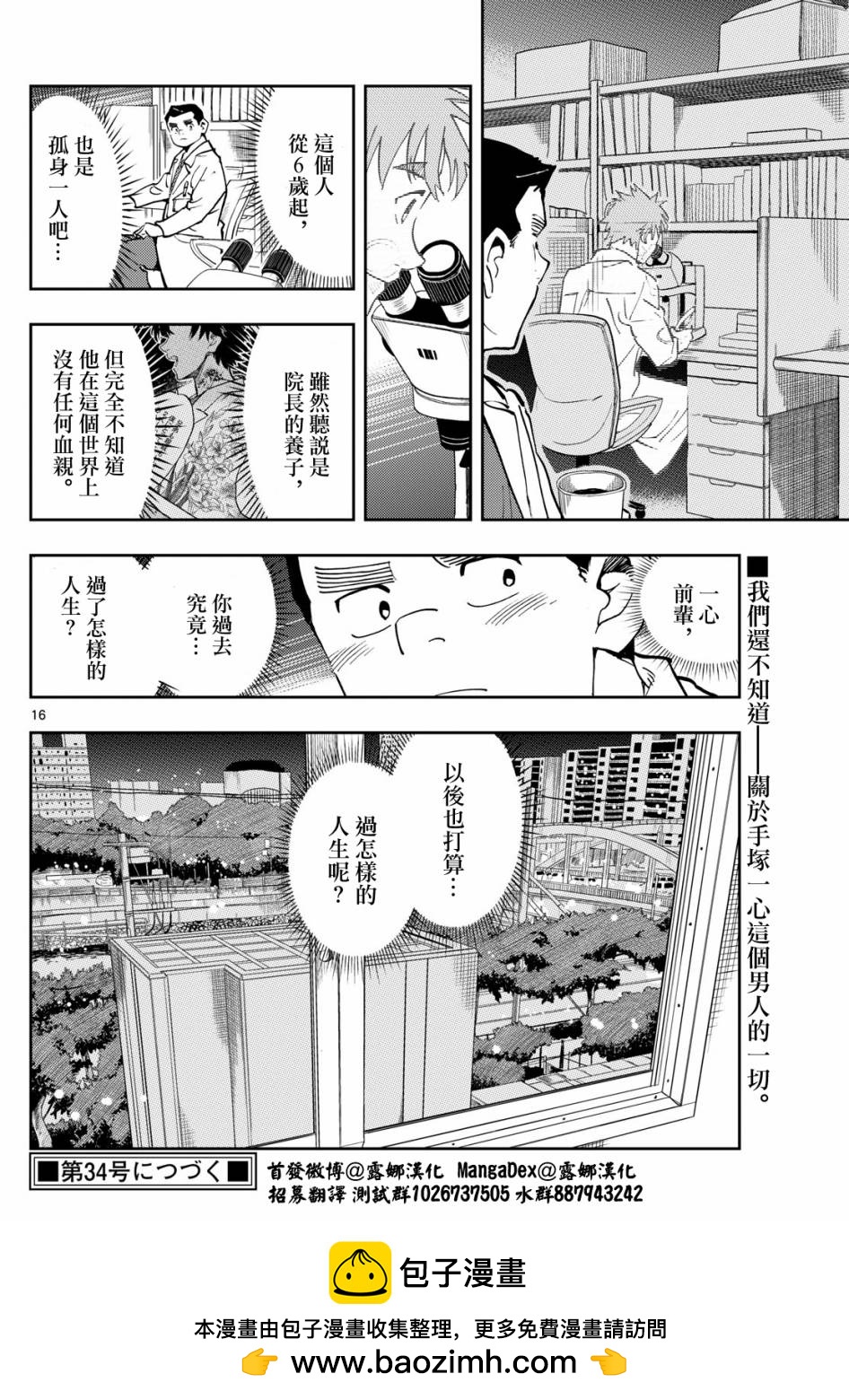 🍱手外科 第09话 第16页
