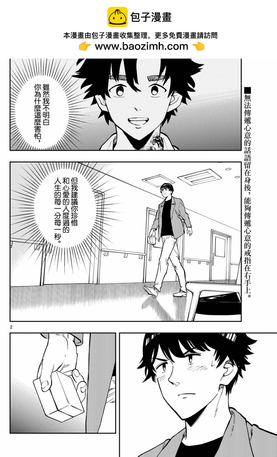 🍱手外科 第09话 第2页