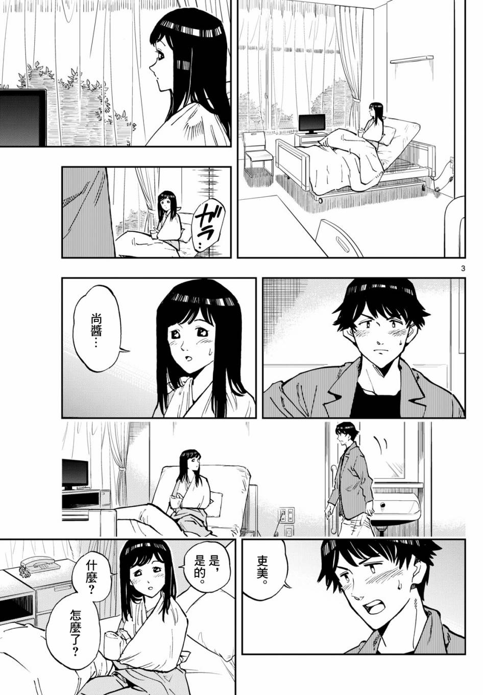 🍱手外科 第09话 第3页