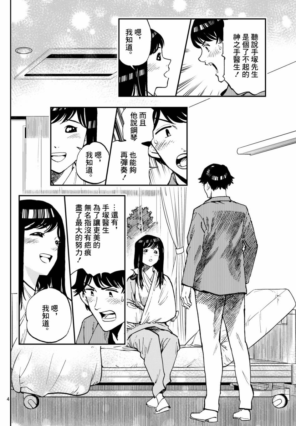 🍱手外科 第09话 第4页
