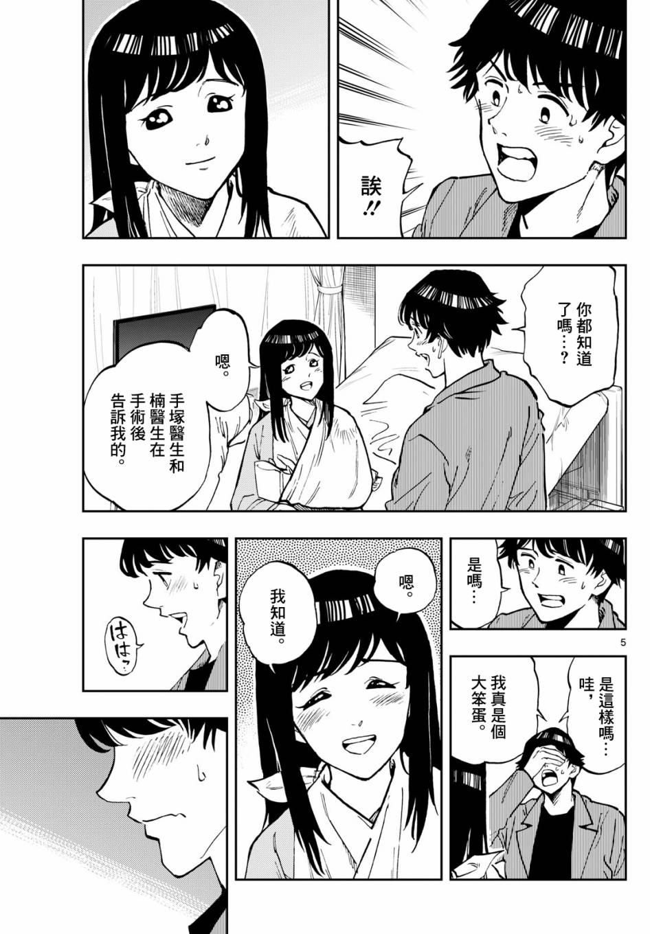 🍱手外科 第09话 第5页