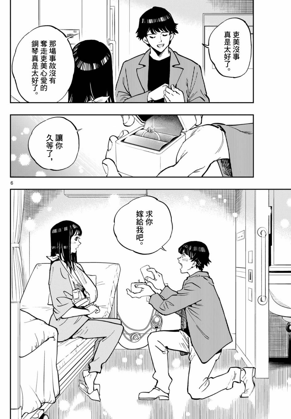 🍱手外科 第09话 第6页