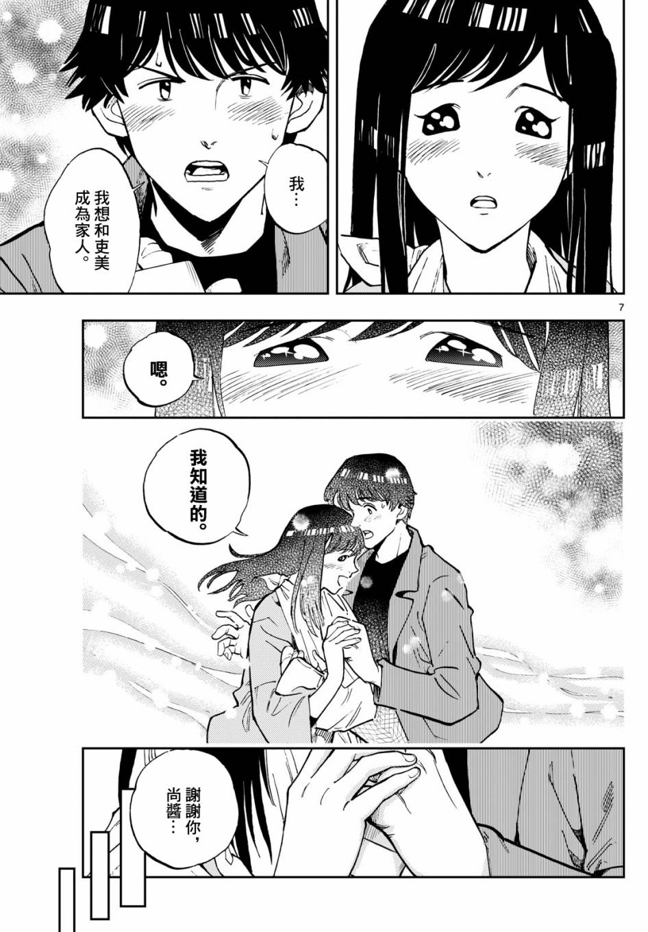 🍱手外科 第09话 第7页