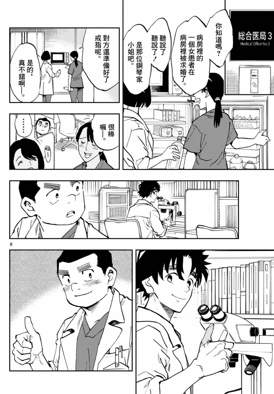 🍱手外科 第09话 第8页