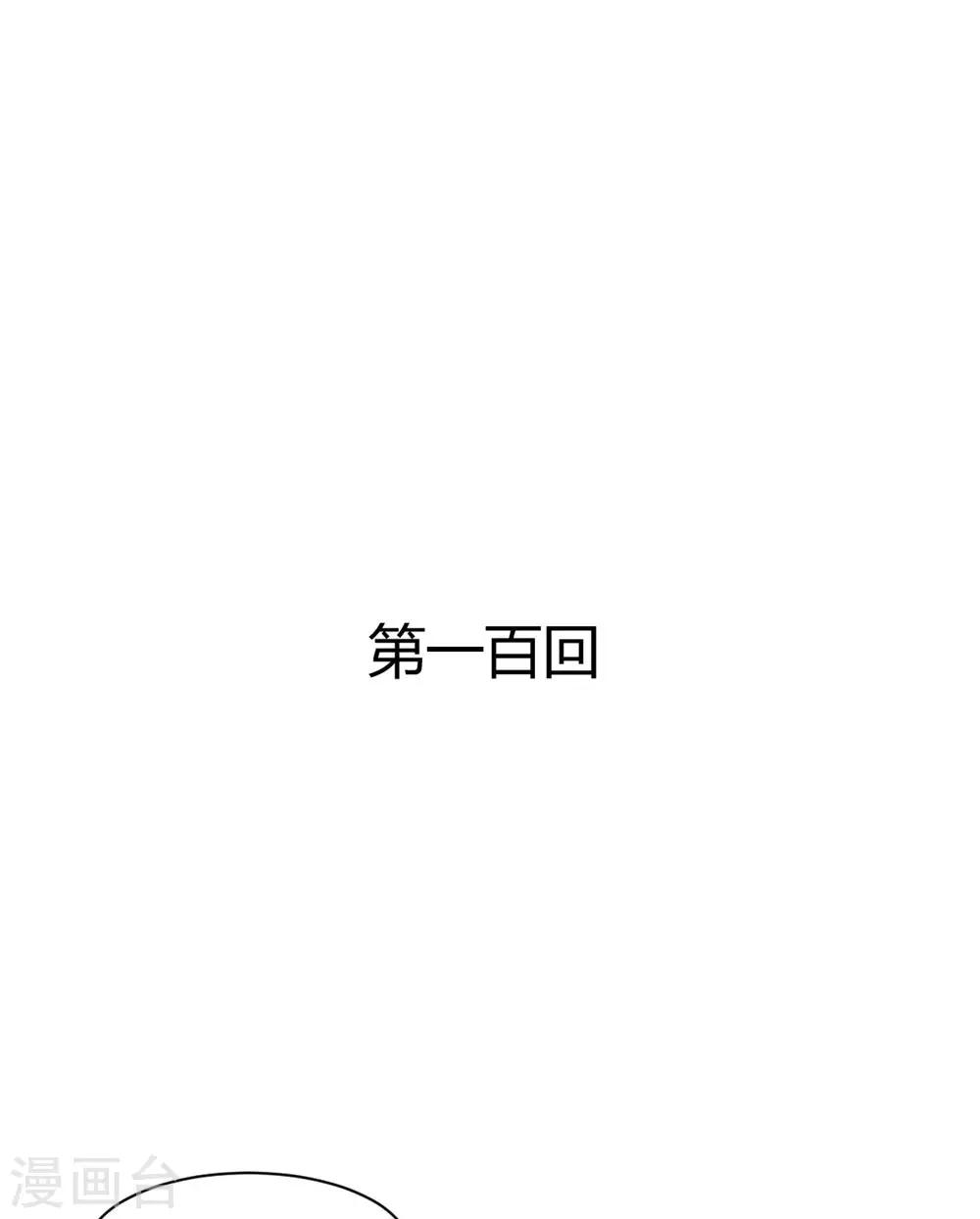 第100话-第101话