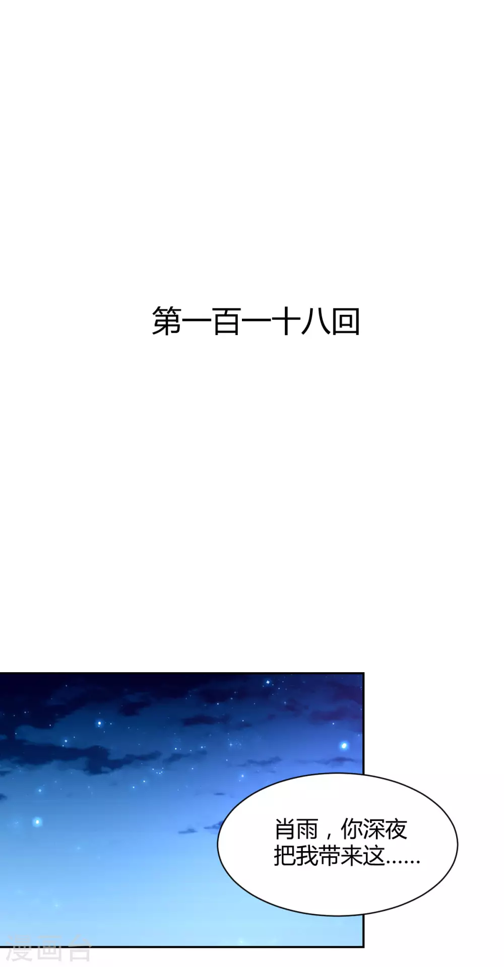第118话-第119话