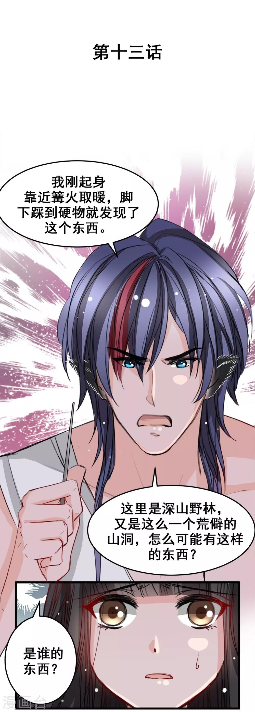 第13话 给我取暖吧-第13话
