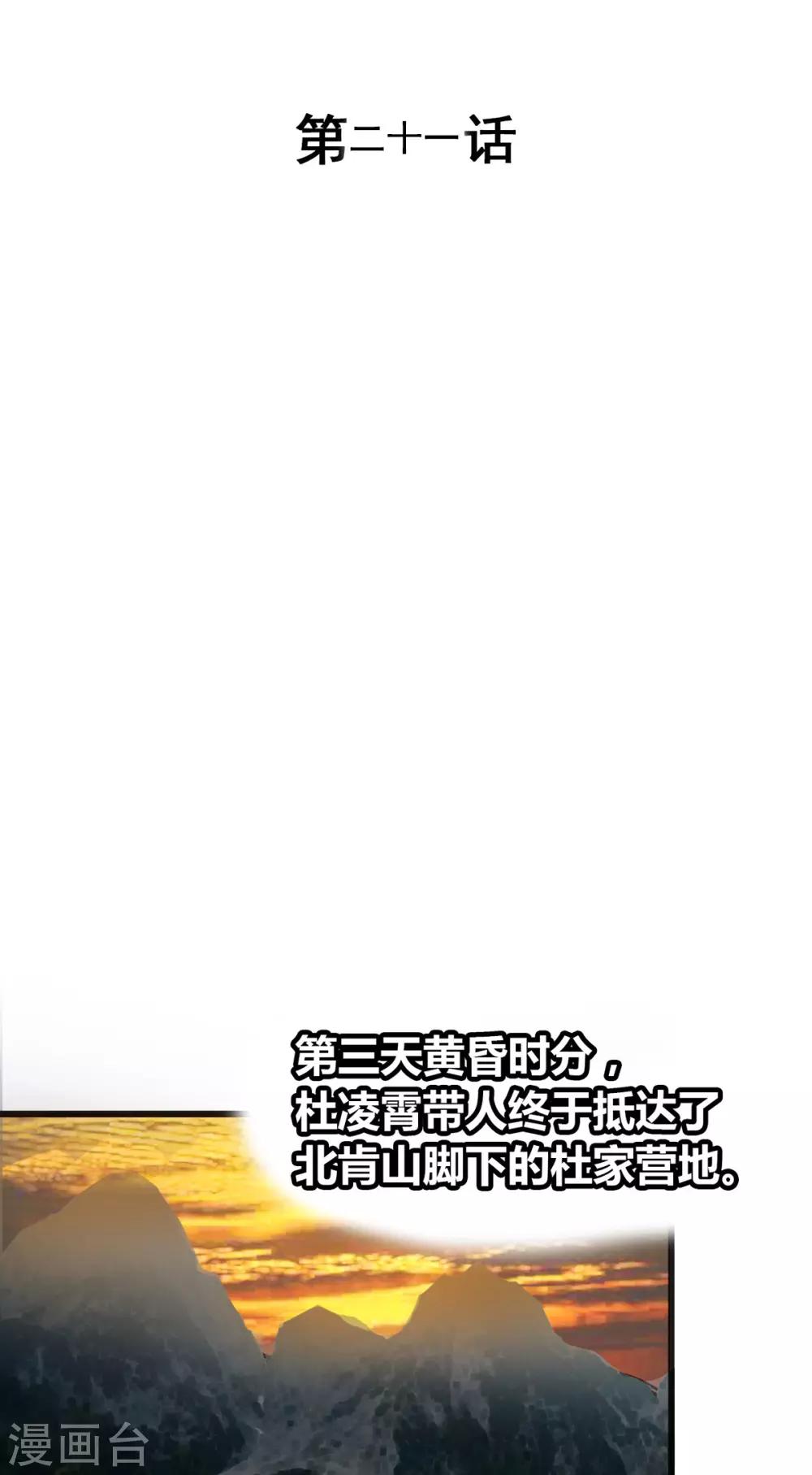第21话 逃还是不逃？-第21话