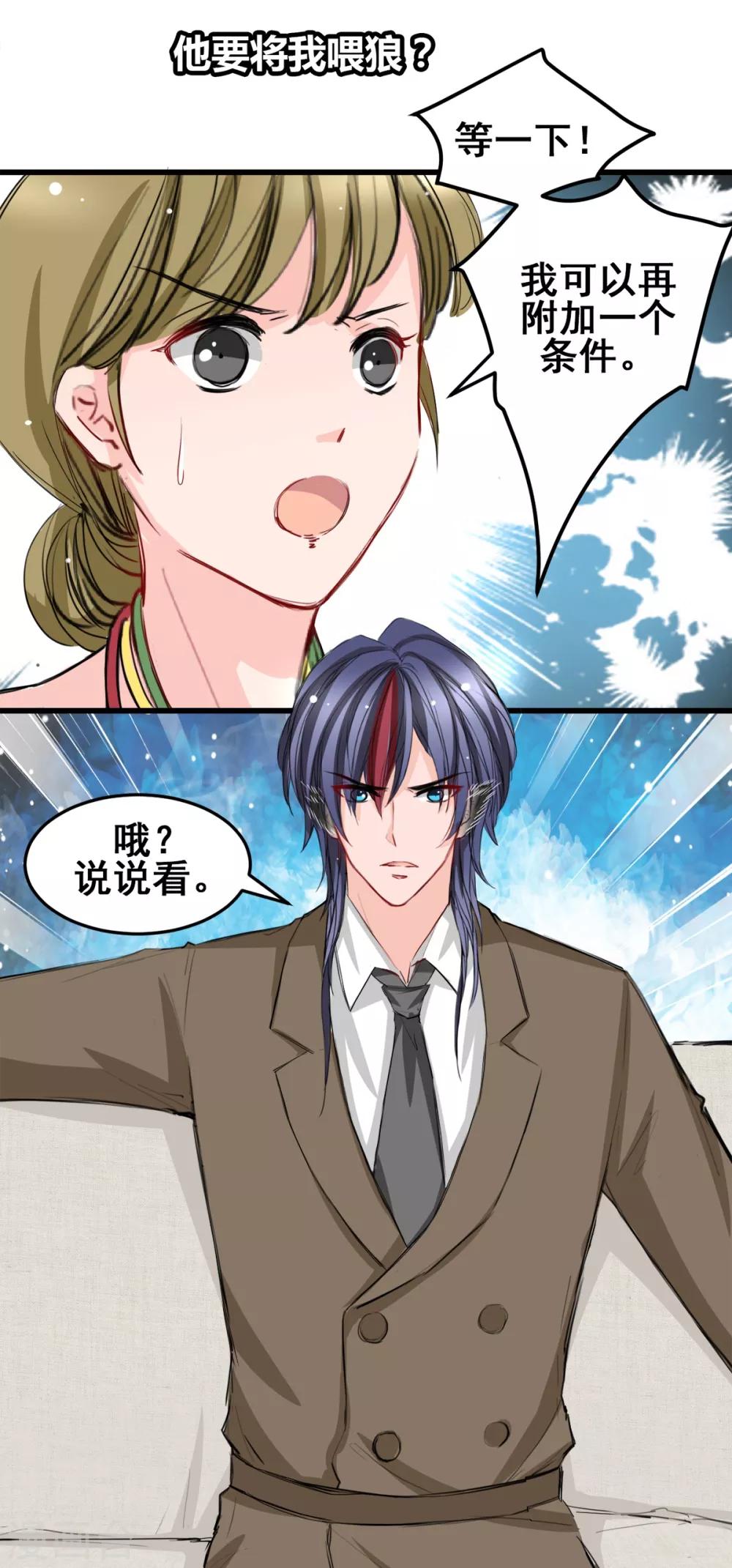 第23话 最后的宠幸-第23话